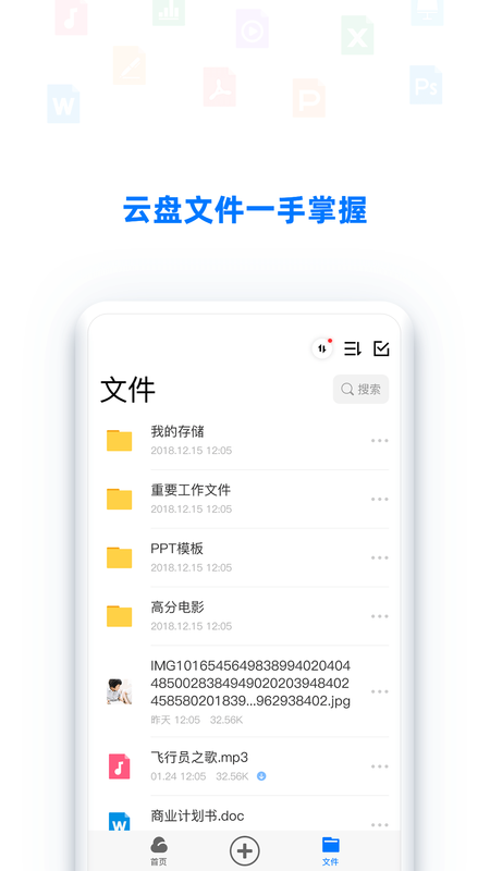 BitDisk云盘_图片2