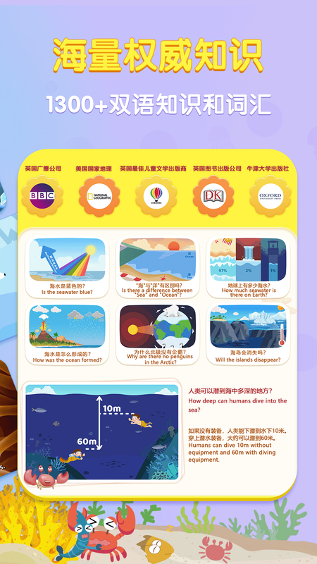 海洋世界少儿英语百科_图片3