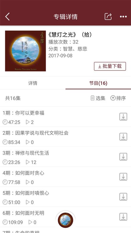 慧音FM_图片3