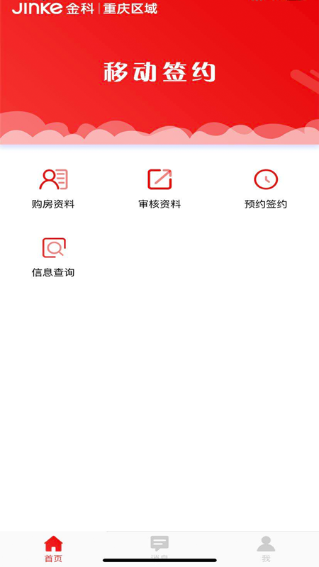 金科移动签约_图片1