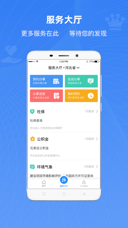冀时办2.0_图片2