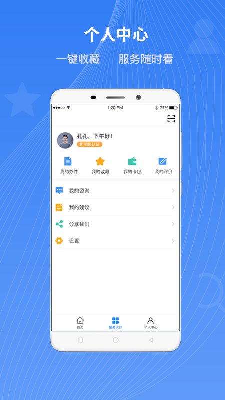 冀时办2.0_图片3