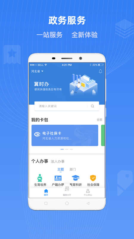 冀时办2.0_图片4