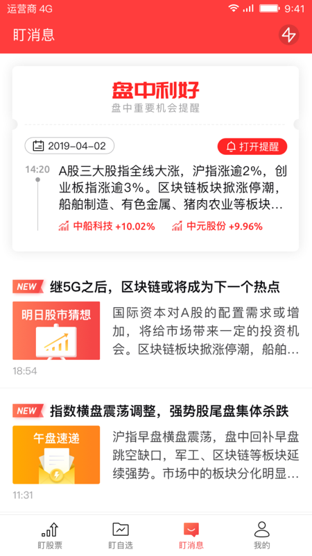 快盯盘_图片2