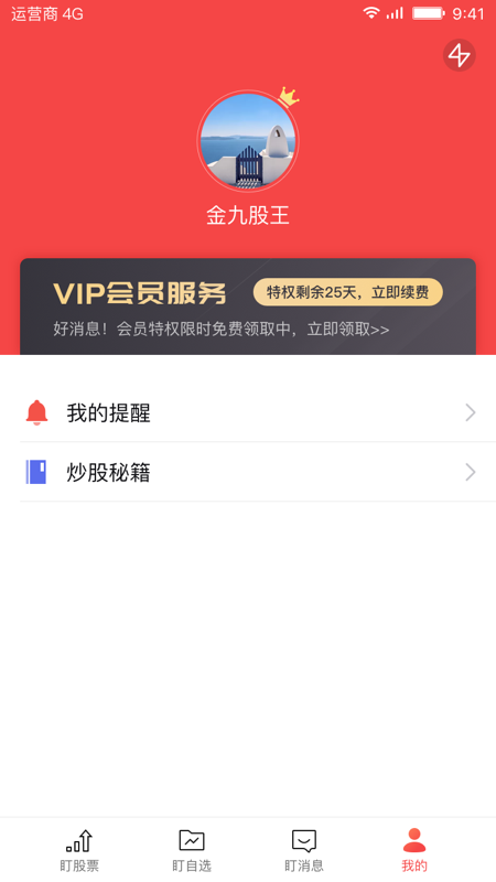 快盯盘_图片4