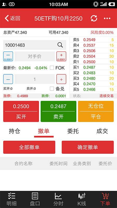 平安期权宝_图片5
