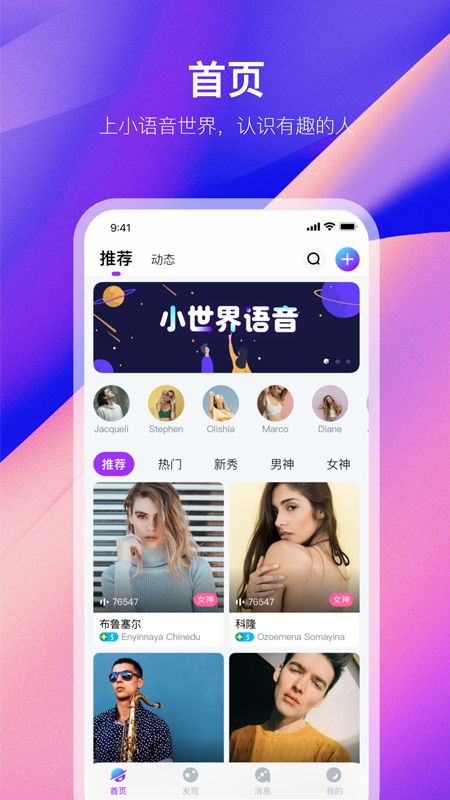 小世界语音_图片1