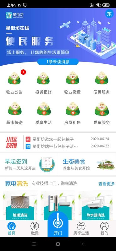 星街坊_图片2