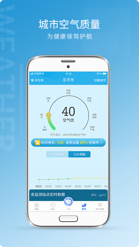 中国天气预报_图片1