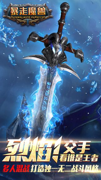 暴走魔兽_图片2