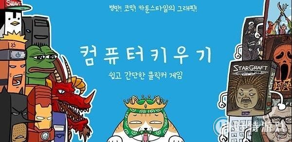 电脑养成_图片4
