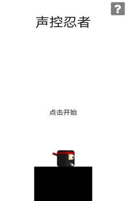 声控跳一跳_图片4