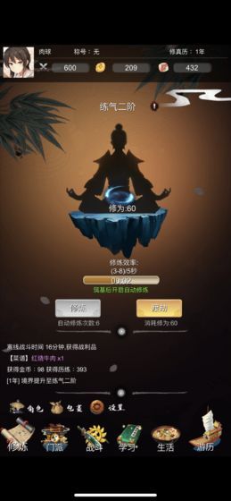 修真人生_图片2