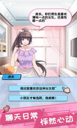 虚拟恋人模拟器_图片1