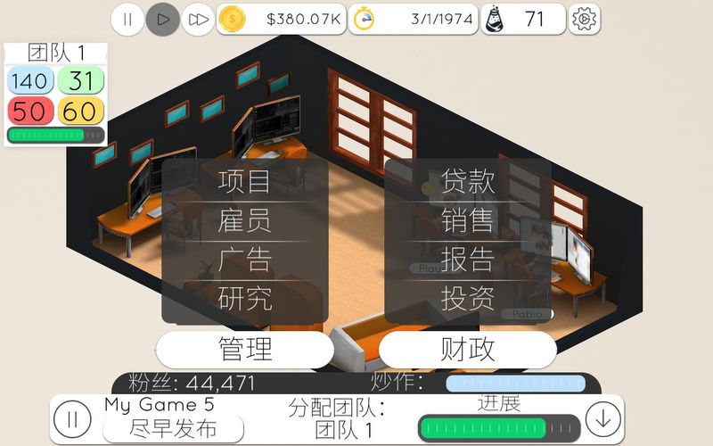 游戏工作室大亨2_图片1