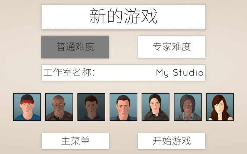 游戏工作室大亨2_图片2