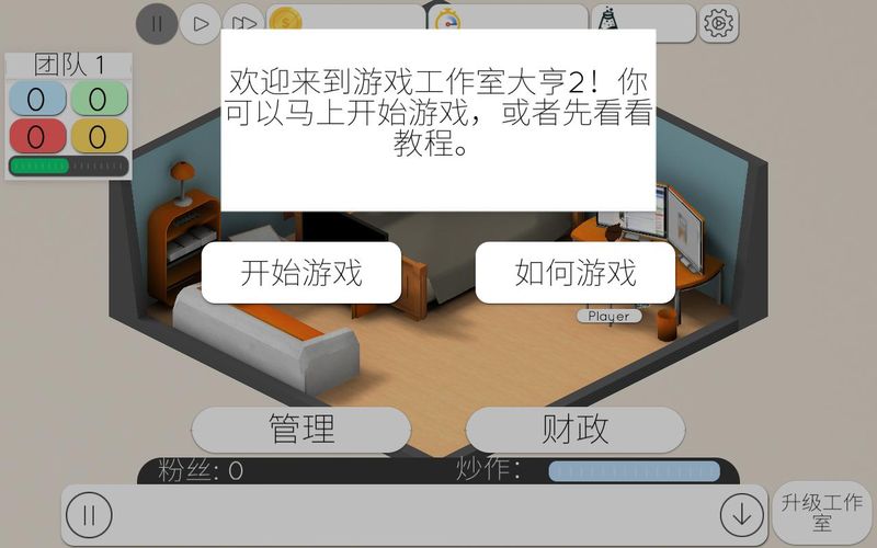 游戏工作室大亨2_图片3