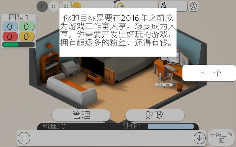 游戏工作室大亨2_图片5