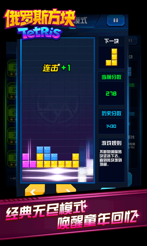 同城游俄罗斯方块_图片1