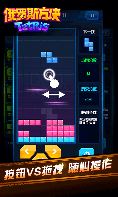同城游俄罗斯方块_图片2