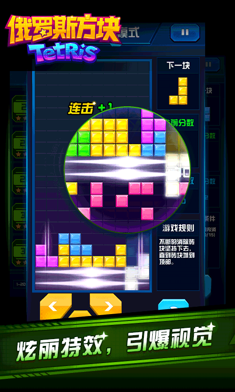 同城游俄罗斯方块_图片3