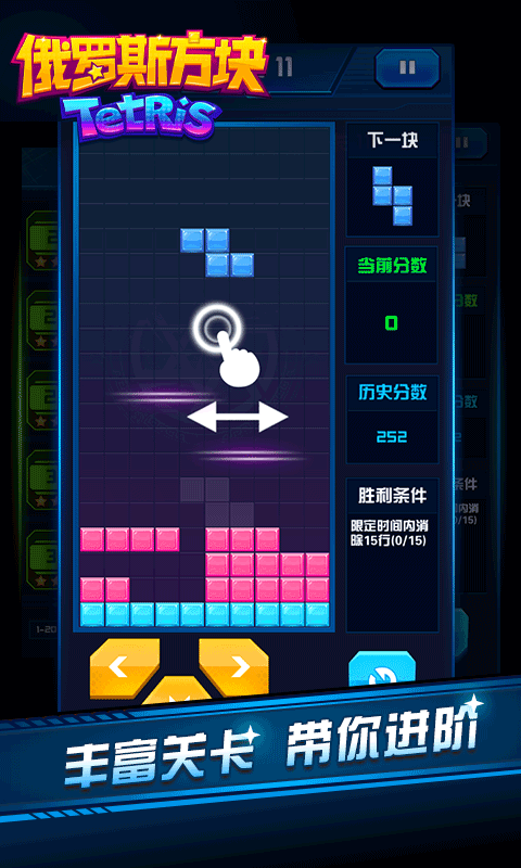 同城游俄罗斯方块_图片4