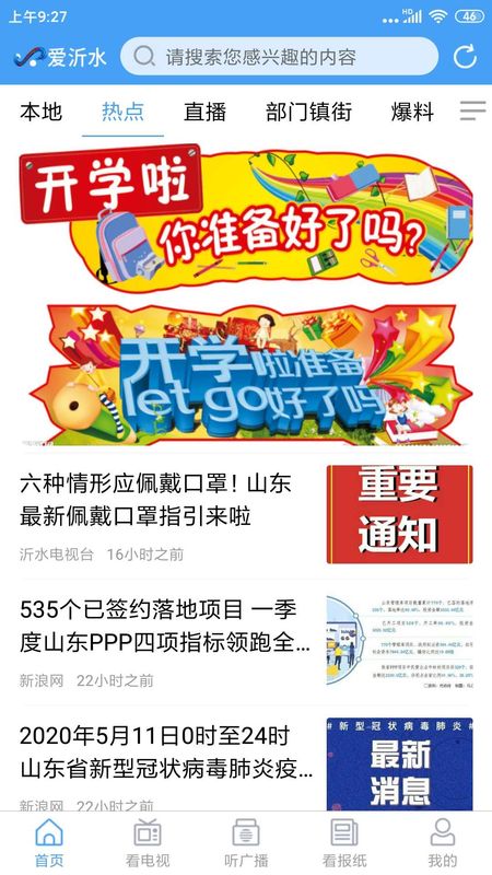 爱沂水_图片2