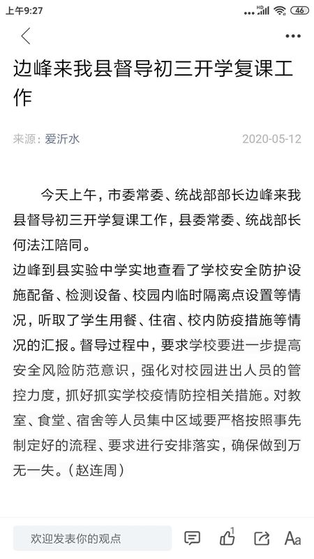 爱沂水_图片4