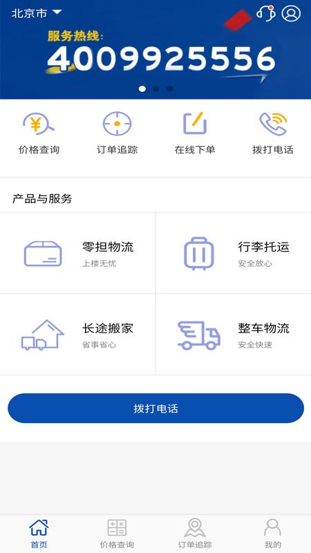 德邦物流_图片1