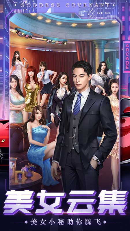 女神盟约_图片2