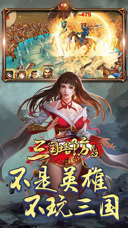 三国塔防无双_图片2