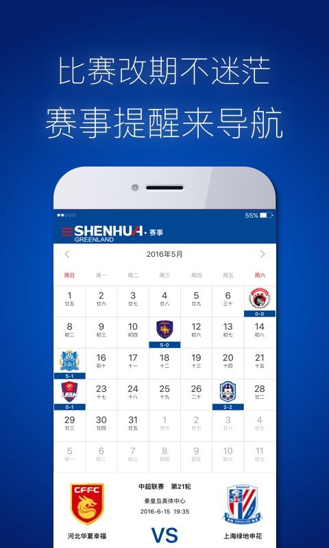 上海申花_图片3