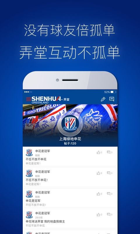 上海申花_图片4