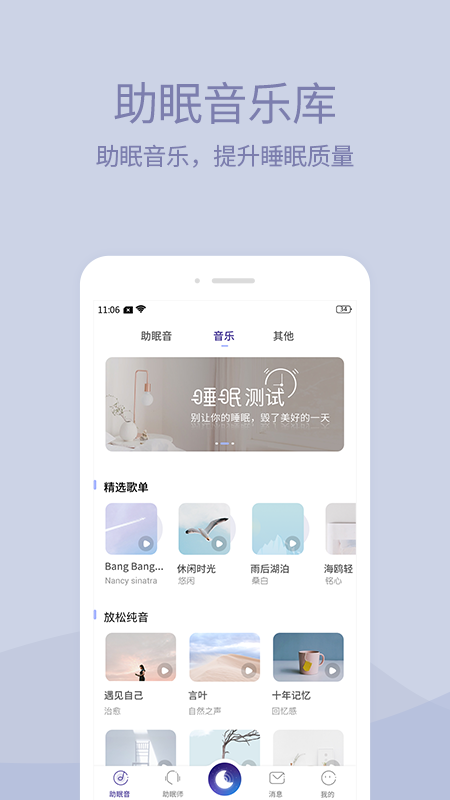 晚安助眠_图片3