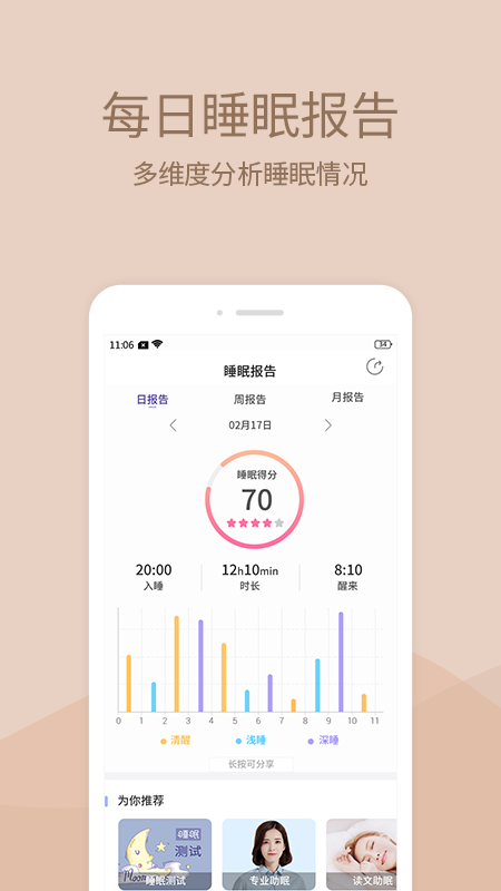 晚安助眠_图片4