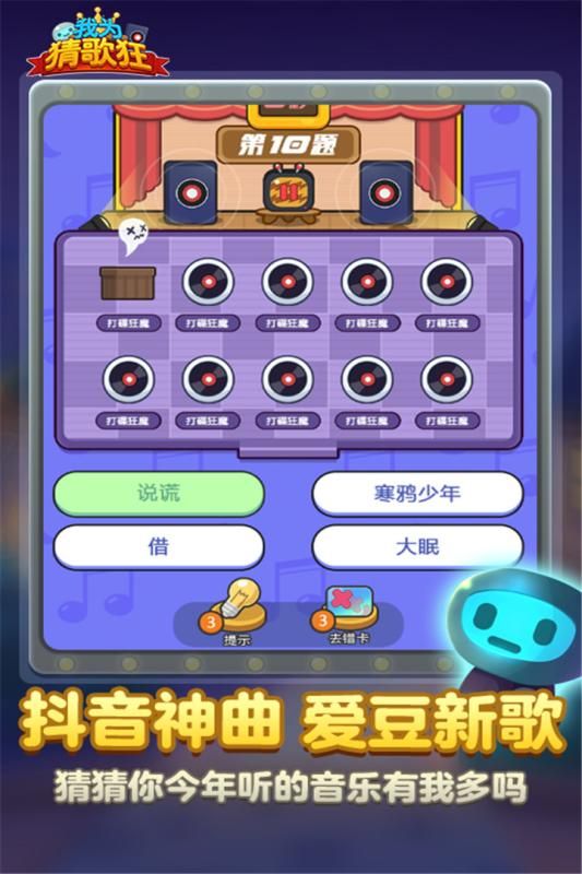 我为猜歌狂_图片2