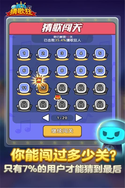 我为猜歌狂_图片3