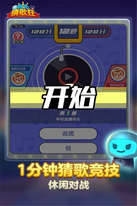 我为猜歌狂_图片4