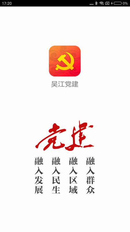 吴江党建_图片1