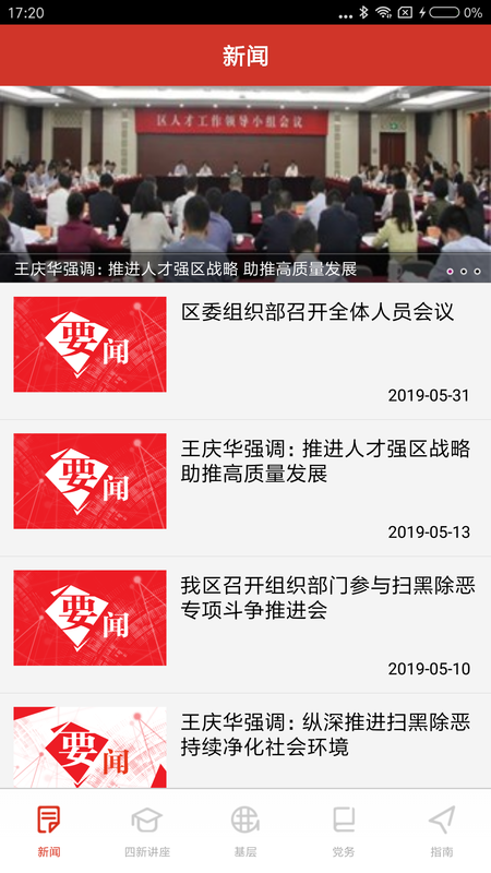 吴江党建_图片2