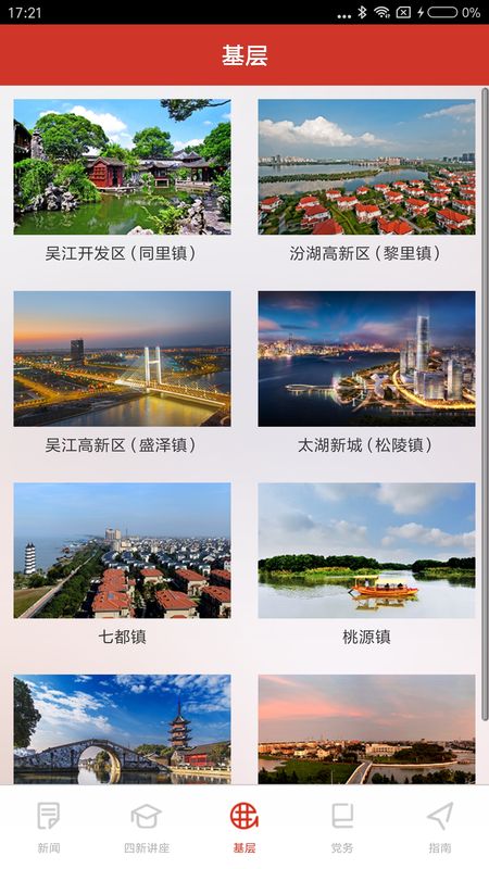 吴江党建_图片3