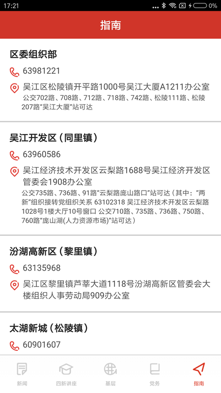 吴江党建_图片5