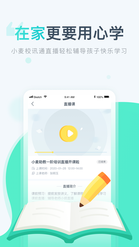 小麦校讯通_图片1