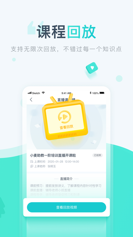 小麦校讯通_图片3
