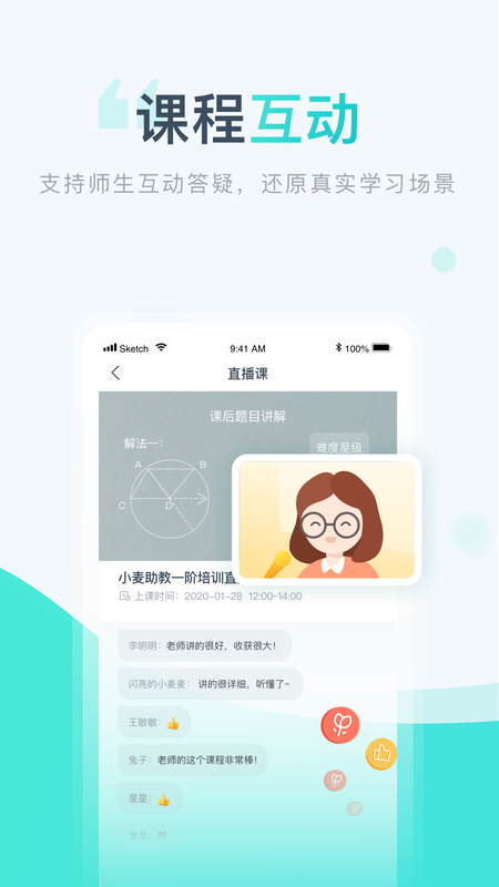 小麦校讯通_图片4