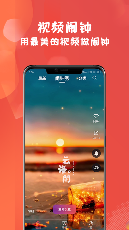 准点视频闹钟_图片1