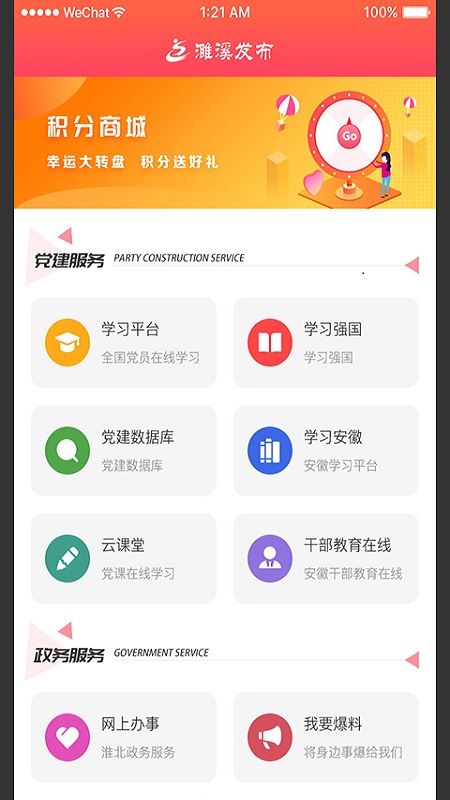 濉溪发布_图片1