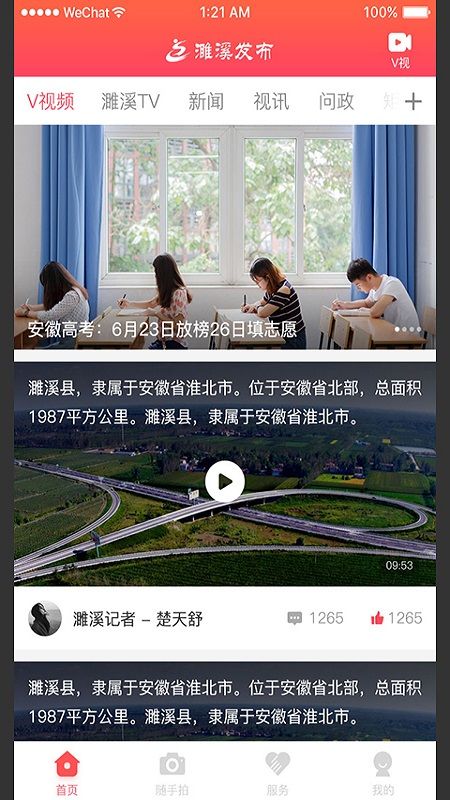 濉溪发布_图片2