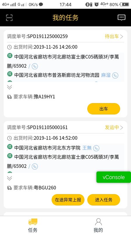 准时达司机助手_图片1