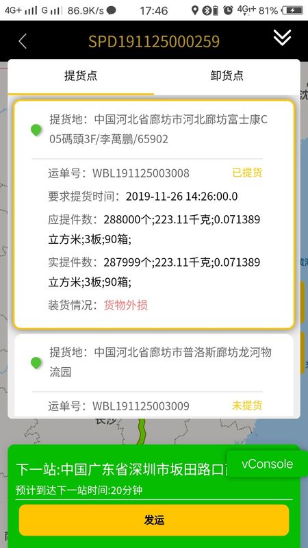 准时达司机助手_图片2